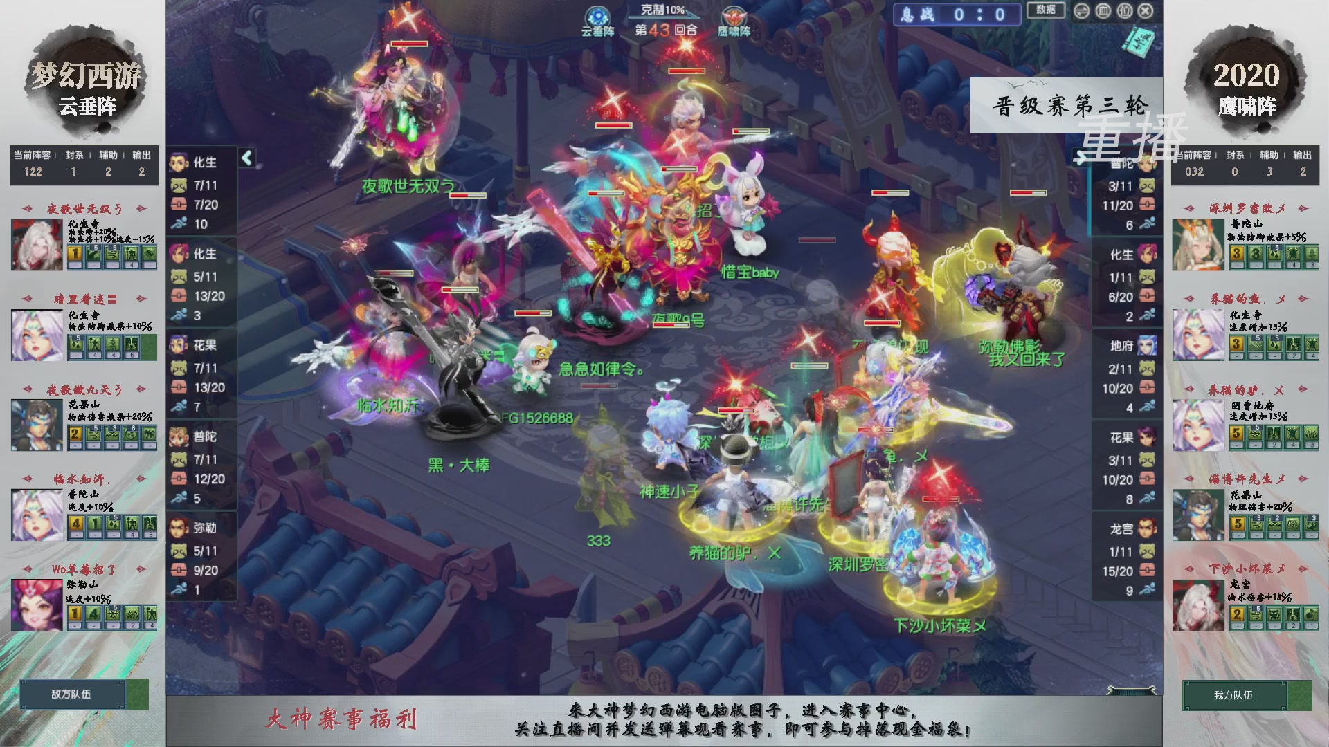 【重播】第242届武神坛-晋级赛