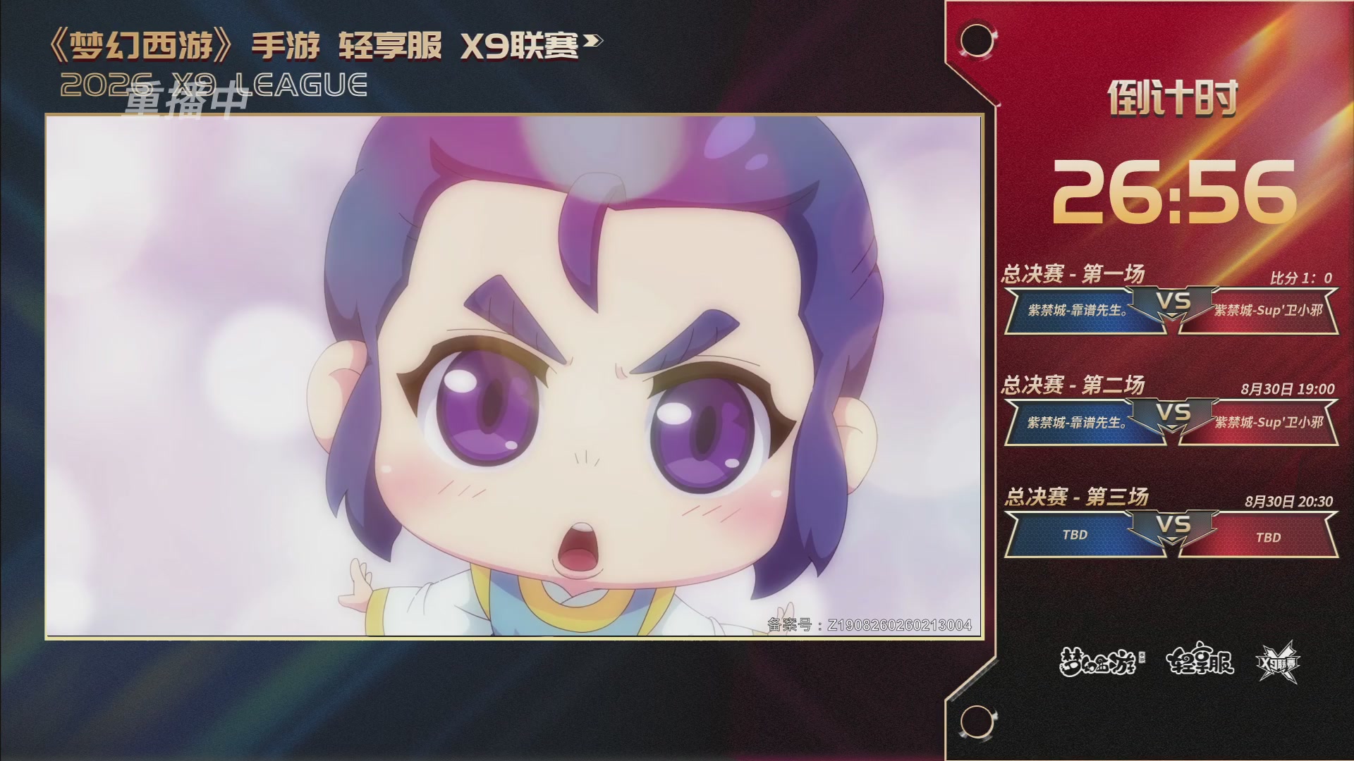 第一届轻享服X9联赛决赛