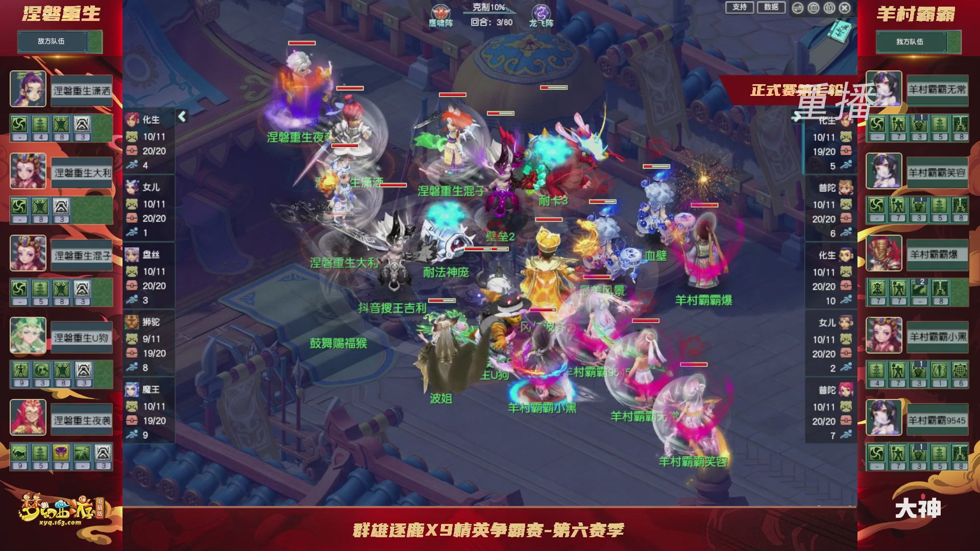 【重播】群雄逐鹿X9精英争霸赛-第六赛季正式赛
