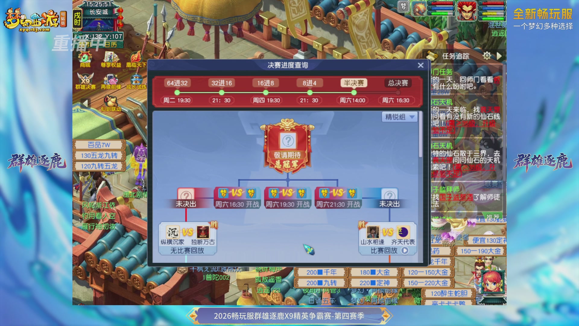 【重播】畅玩服群雄逐鹿第四赛季决赛