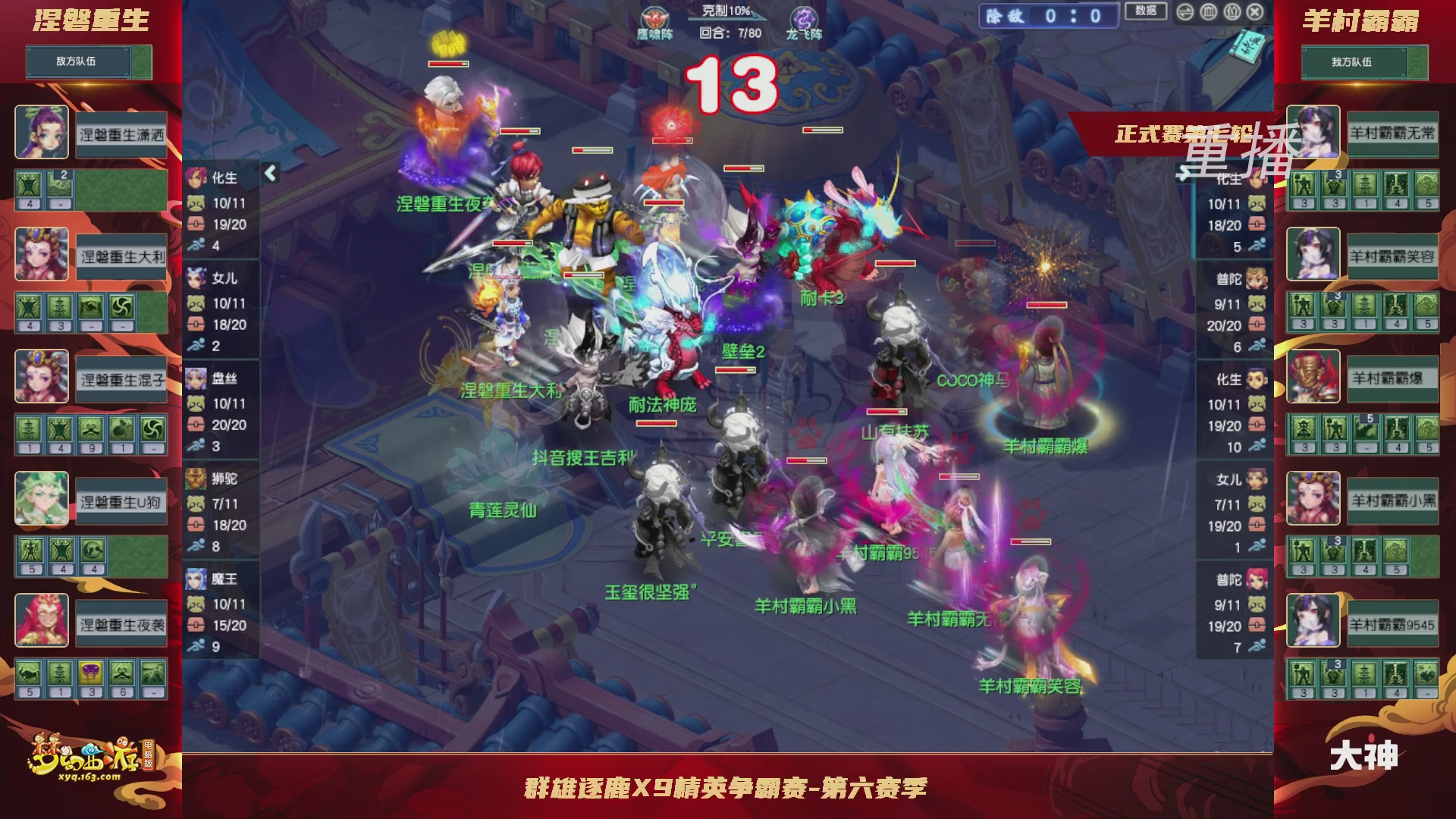 【重播】群雄逐鹿X9精英争霸赛-第六赛季正式赛