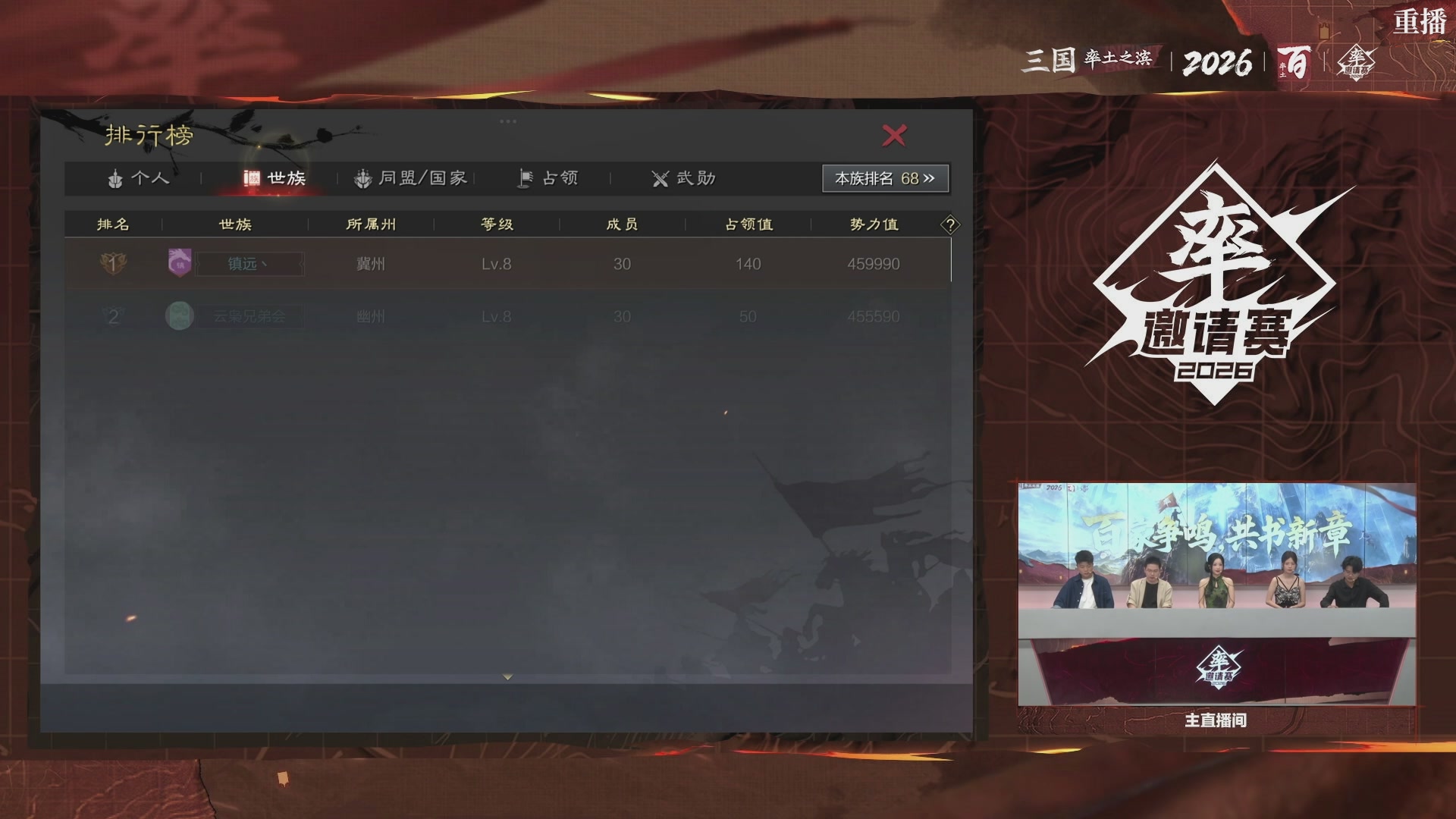 率土之滨百家邀请赛风云十三州第二十期