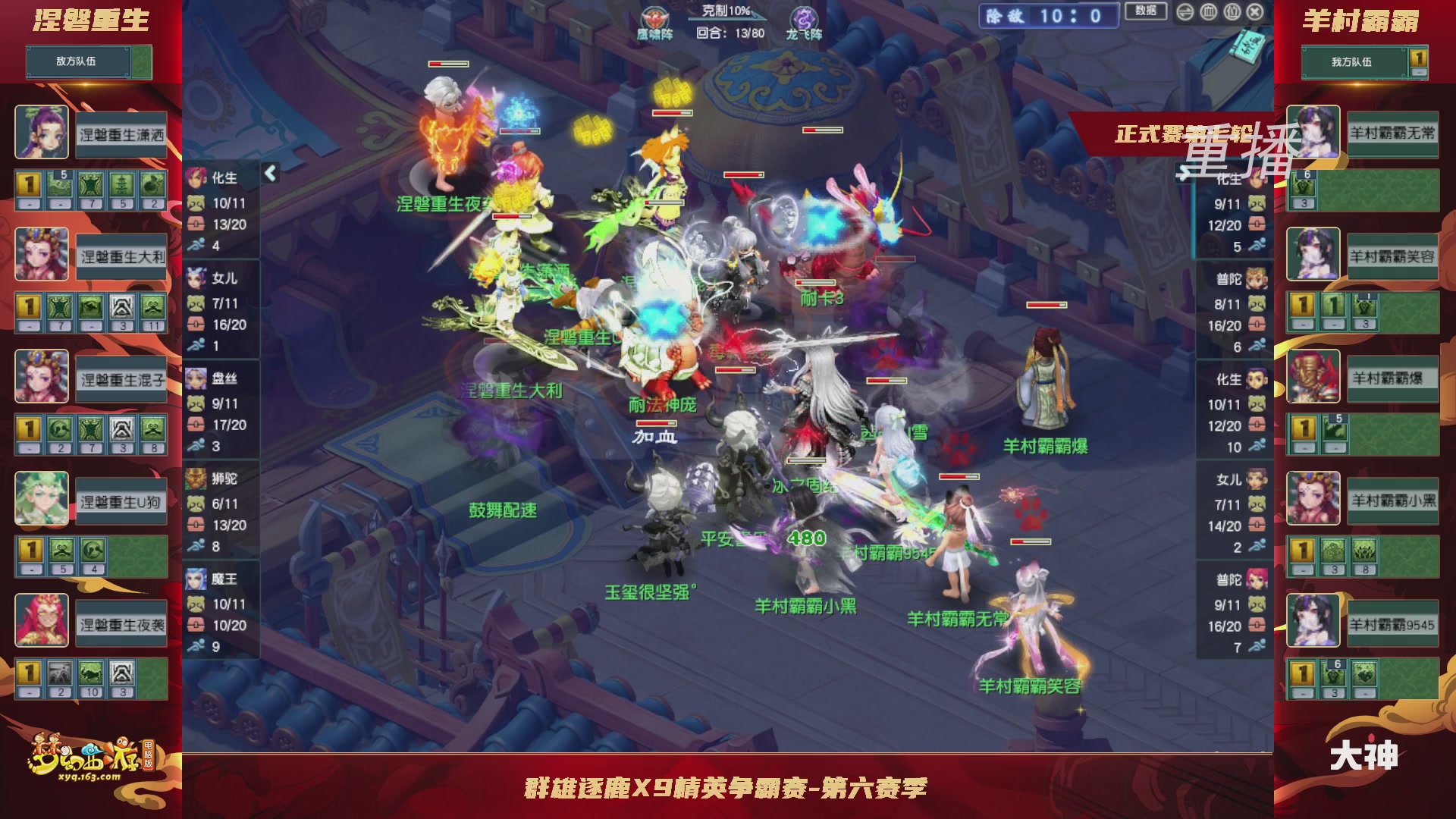 【重播】群雄逐鹿X9精英争霸赛-第六赛季正式赛