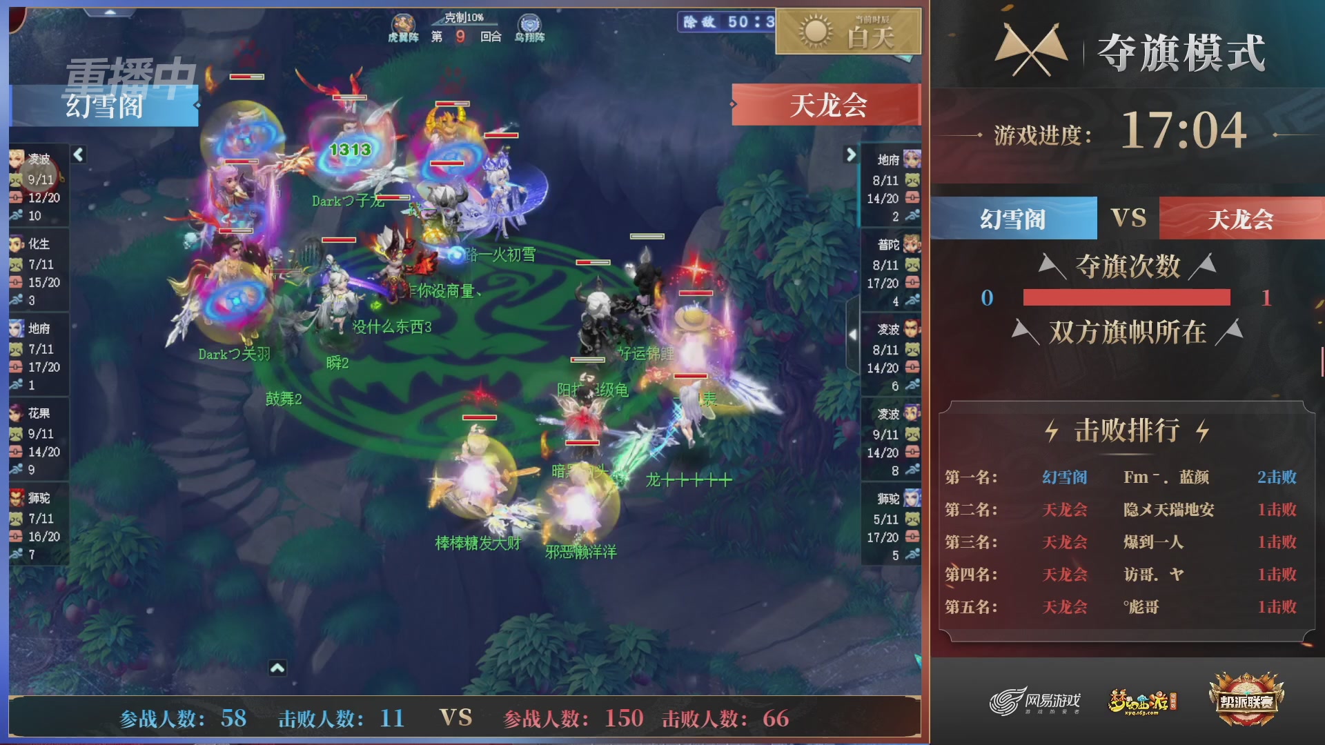 【重播】第44联帮派联赛总决赛-夺旗模式