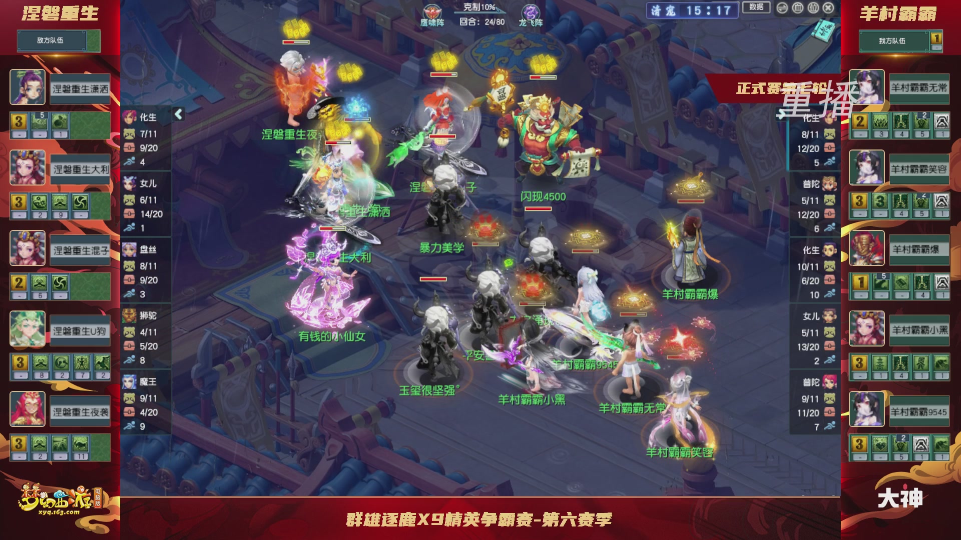 【重播】群雄逐鹿X9精英争霸赛-第六赛季正式赛