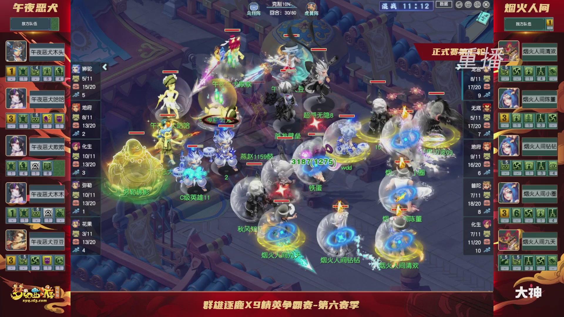 【重播】群雄逐鹿X9精英争霸赛-第六赛季正式赛