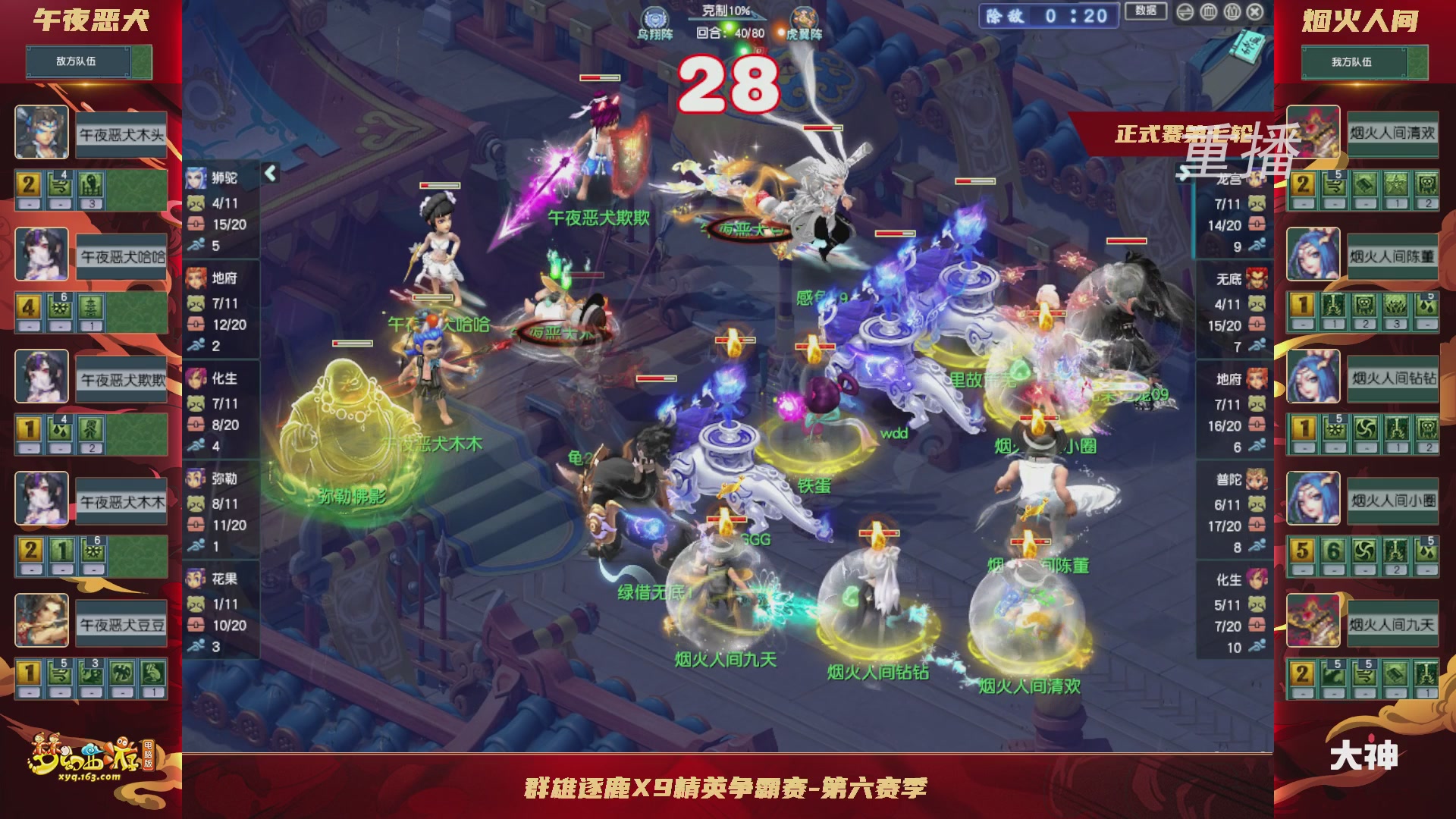 【重播】群雄逐鹿X9精英争霸赛-第六赛季正式赛
