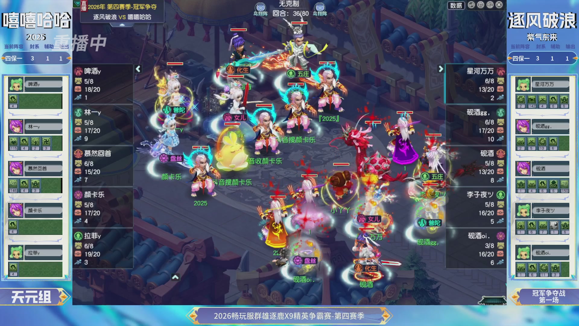 【重播】畅玩服群雄逐鹿第四赛季决赛