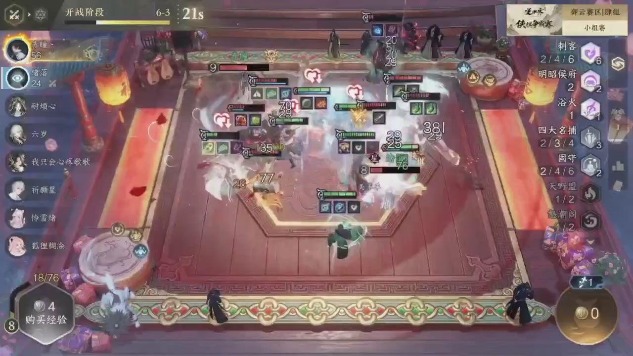 【重播】逆水寒侠棋争霸赛S2