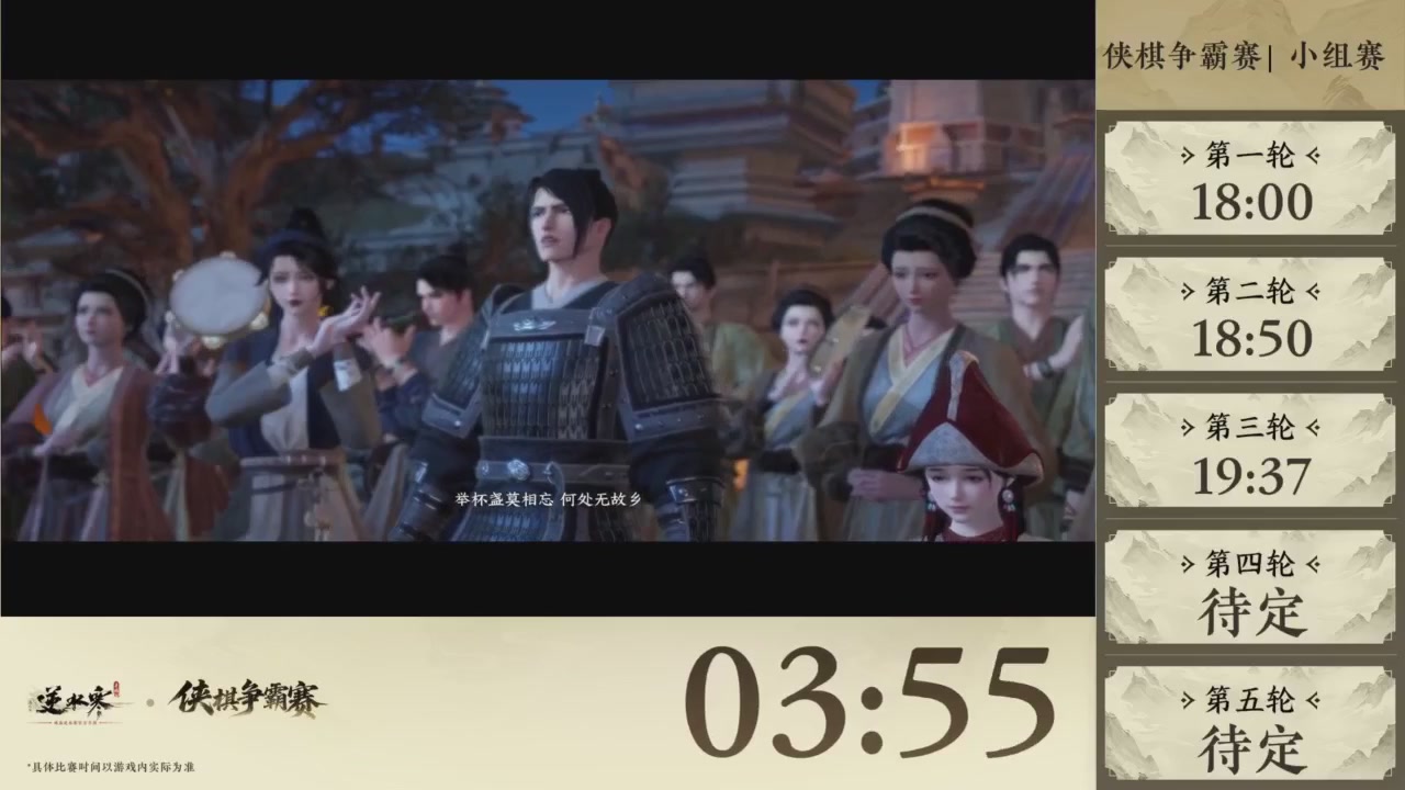 【重播】逆水寒侠棋争霸赛S2