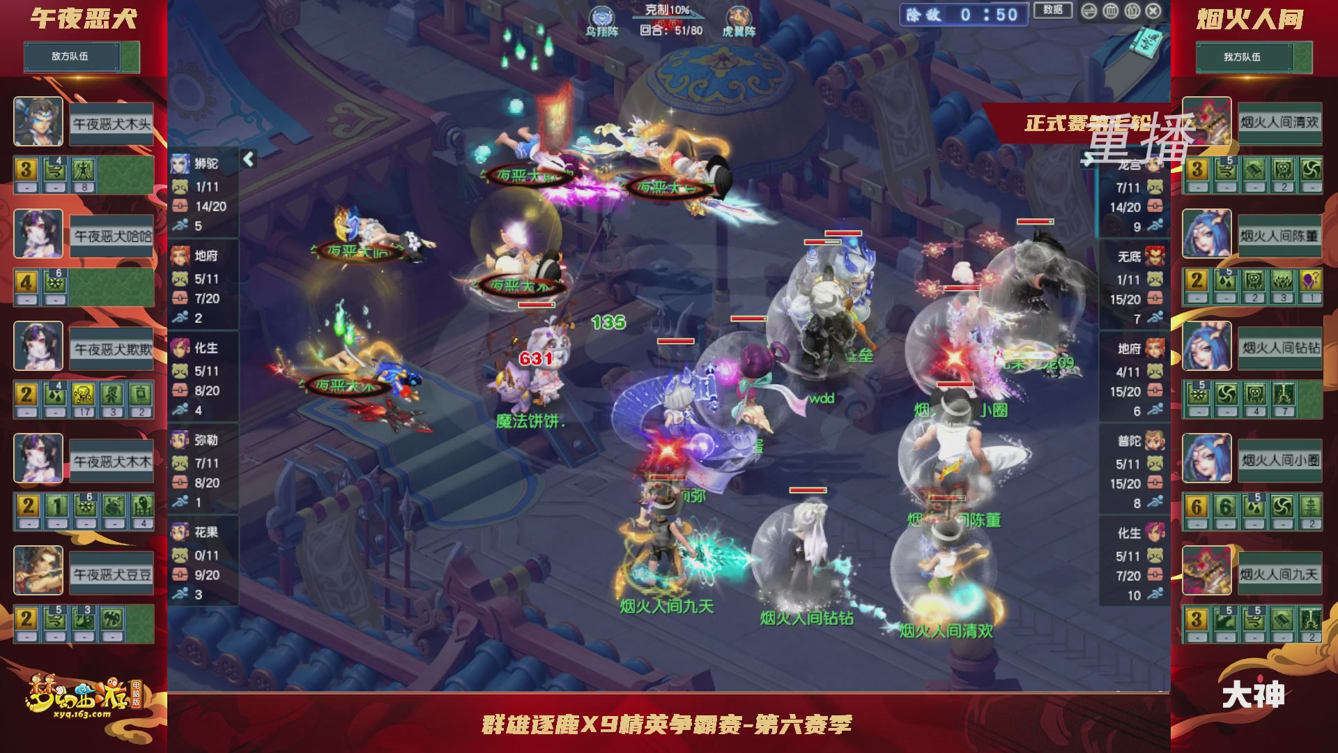 【重播】群雄逐鹿X9精英争霸赛-第六赛季正式赛