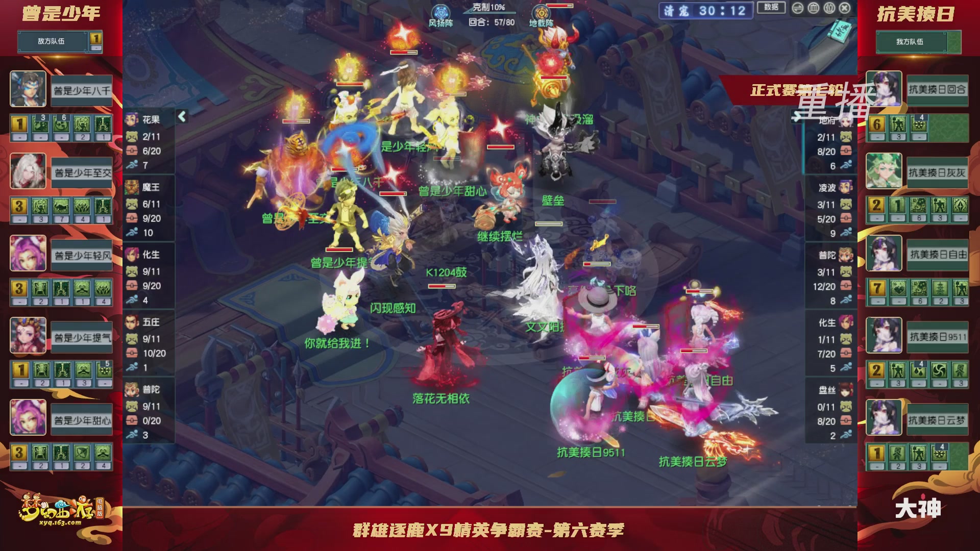 【重播】群雄逐鹿X9精英争霸赛-第六赛季正式赛