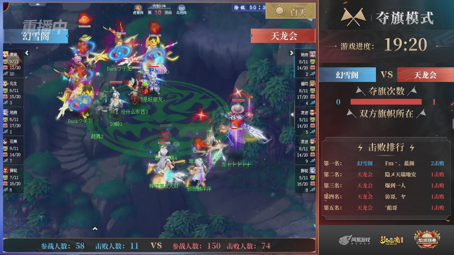 【重播】第44联帮派联赛总决赛-夺旗模式