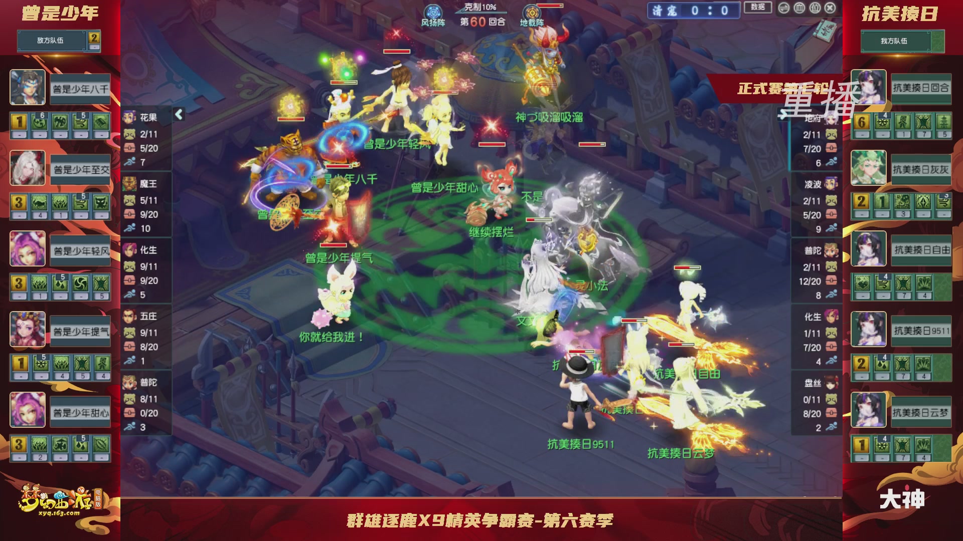 【重播】群雄逐鹿X9精英争霸赛-第六赛季正式赛