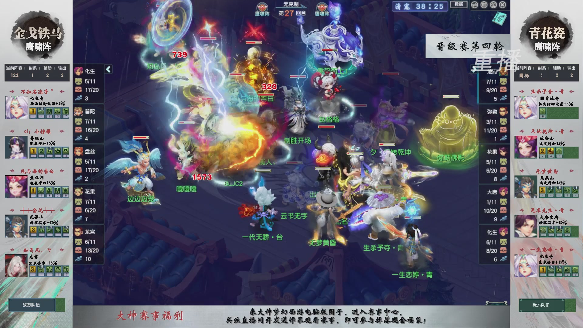 【重播】第242届武神坛-晋级赛