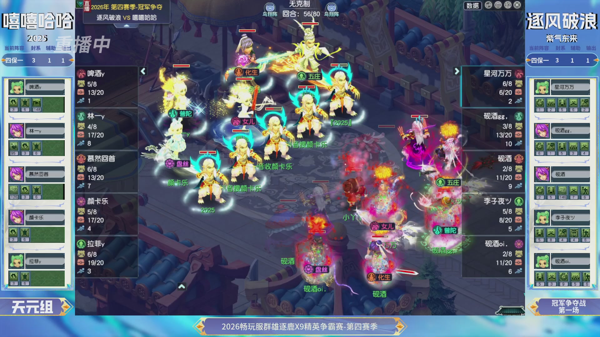 【重播】畅玩服群雄逐鹿第四赛季决赛