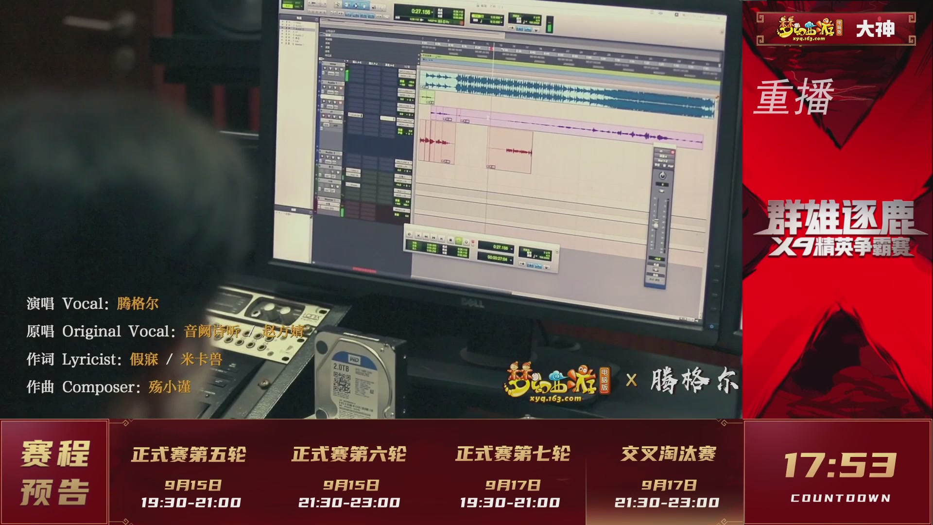 【重播】群雄逐鹿X9精英争霸赛-第六赛季正式赛