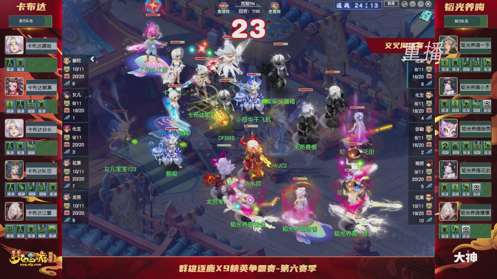 【重播】群雄逐鹿X9精英争霸赛-第六赛季正式赛