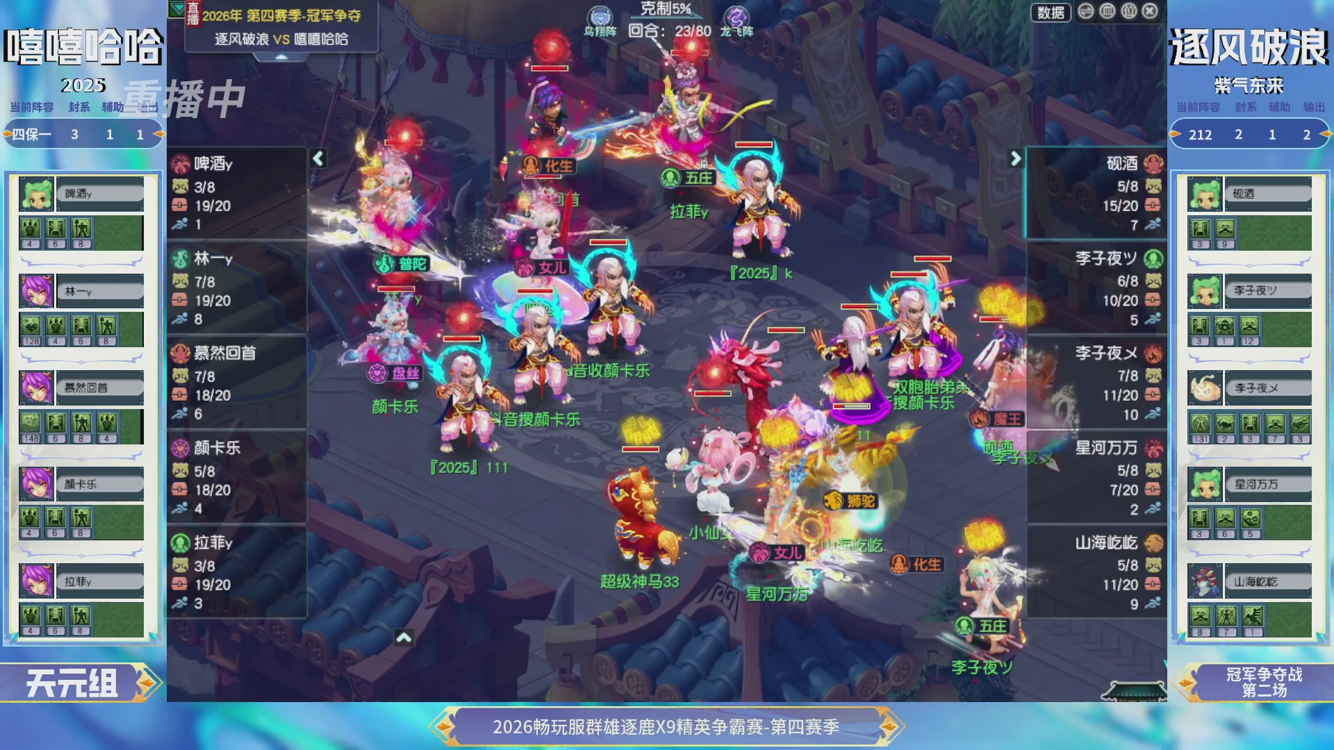 【重播】畅玩服群雄逐鹿第四赛季决赛