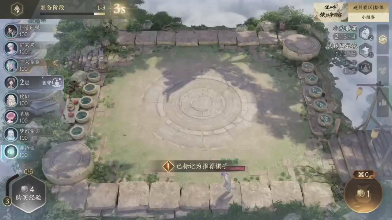 【重播】逆水寒侠棋争霸赛S2