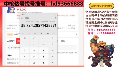 第一估价找号帮推  物价把控师让你买卖无