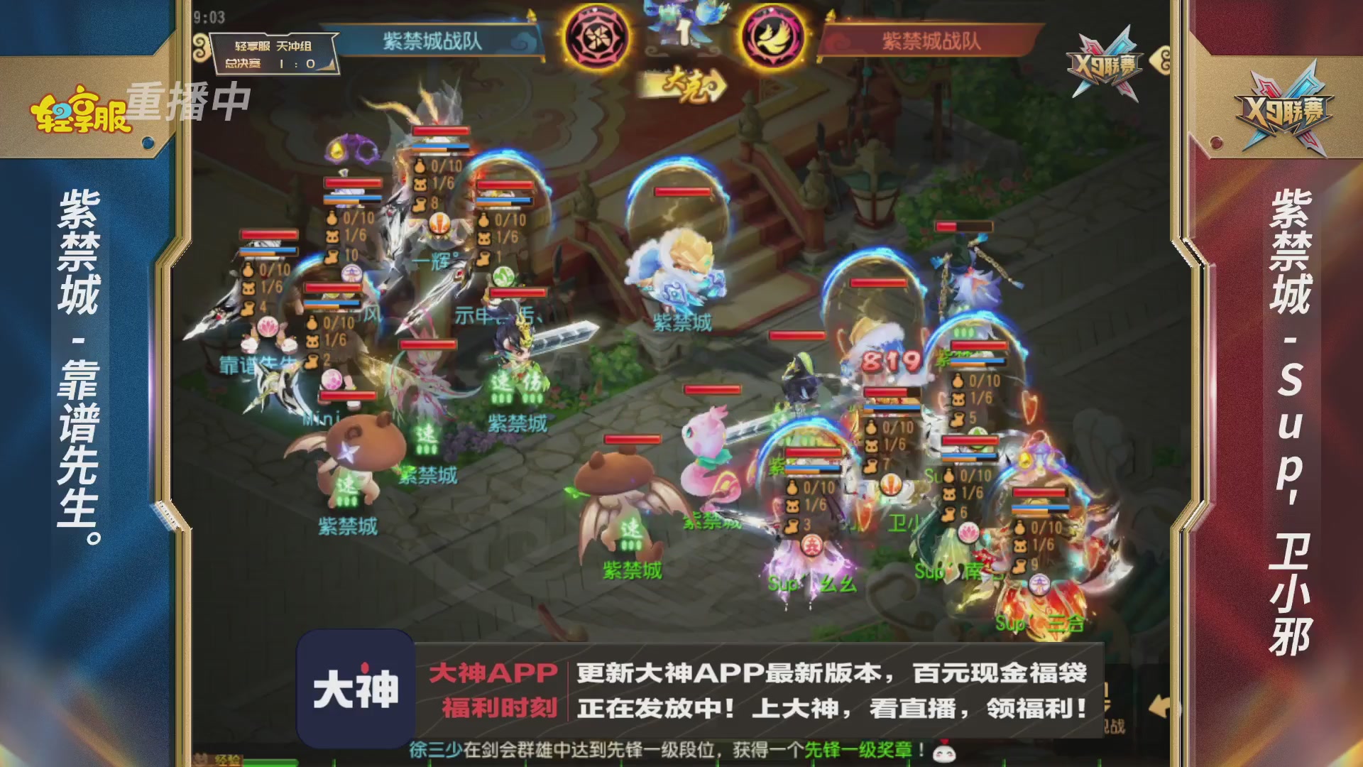 第一届轻享服X9联赛决赛