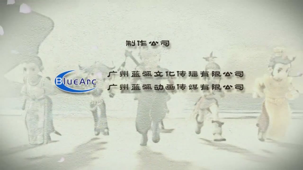 梦幻西游动画片第一季第9集