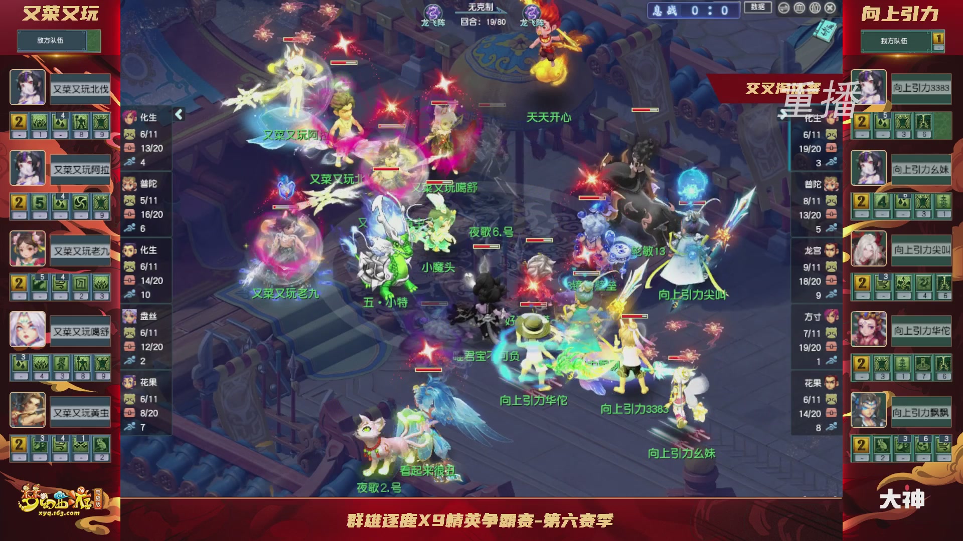 【重播】群雄逐鹿X9精英争霸赛-第六赛季正式赛