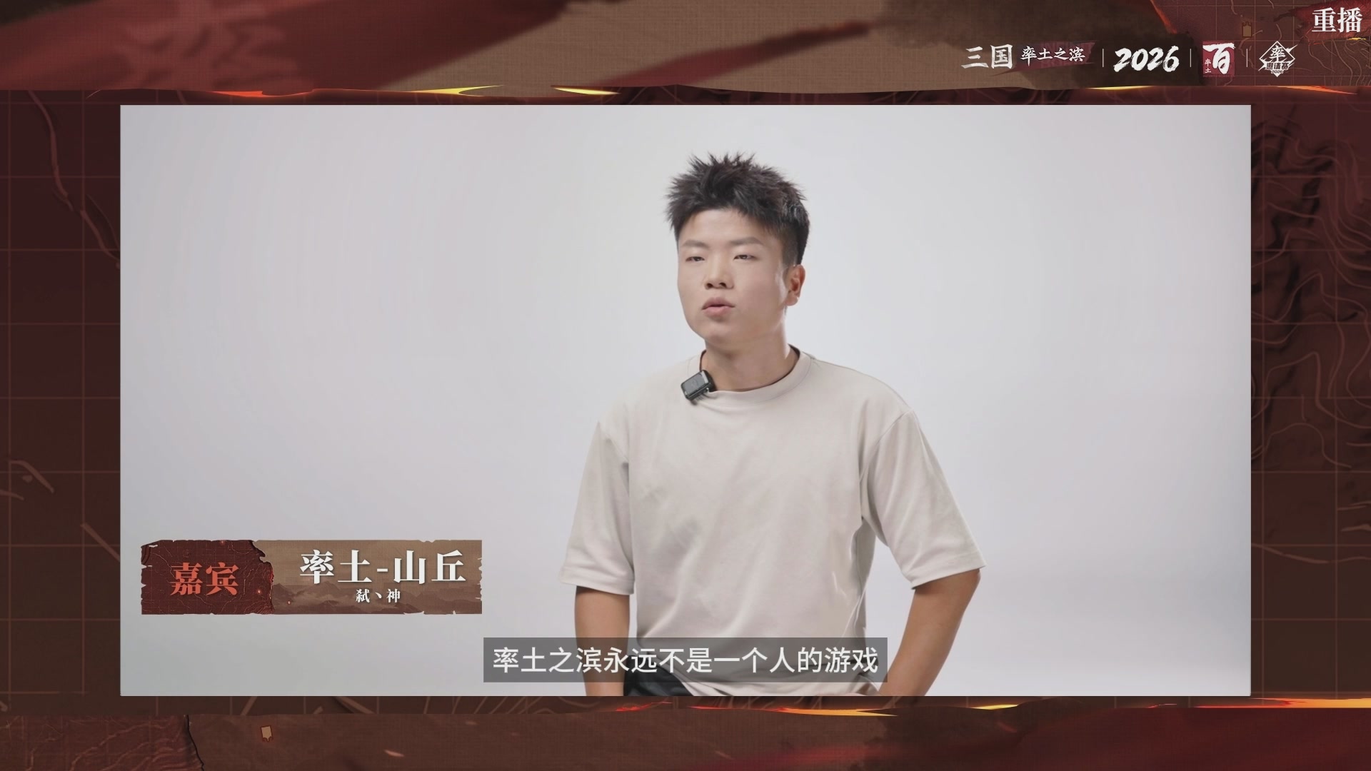率土之滨百家邀请赛风云十三州第二十期