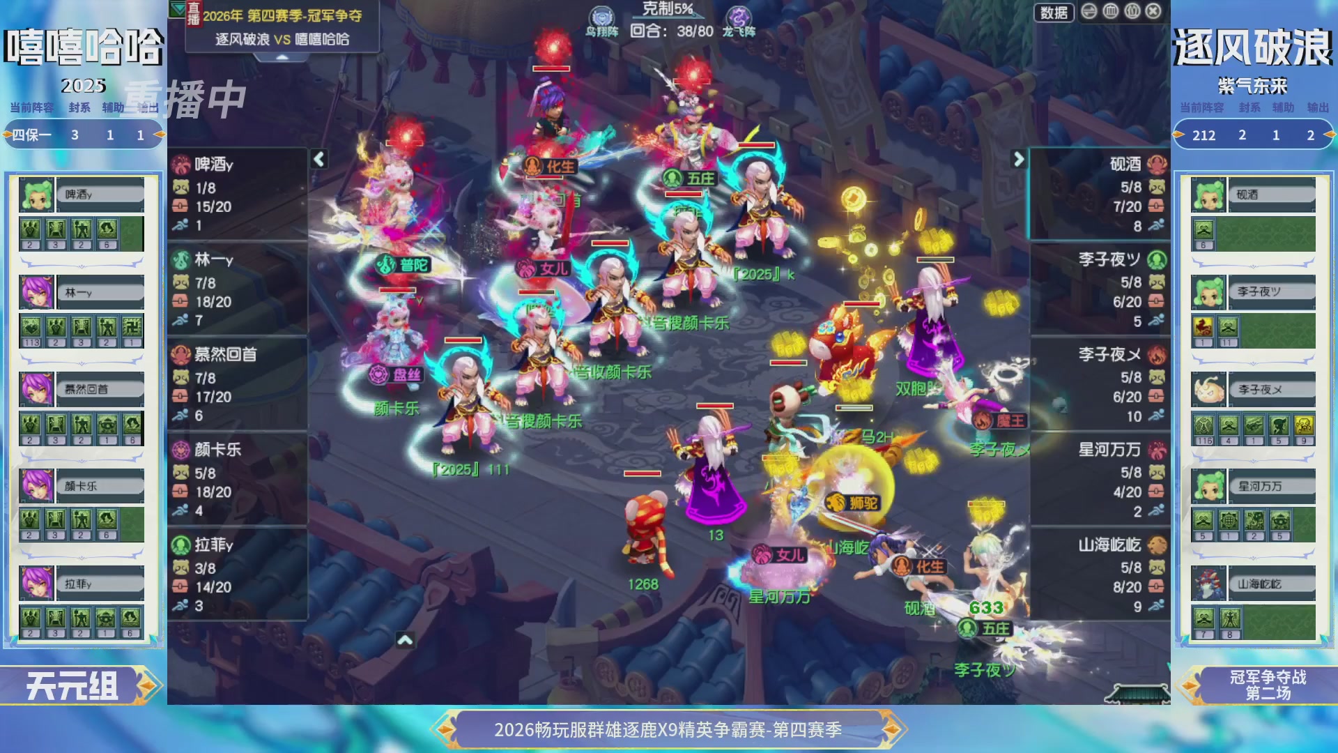 【重播】畅玩服群雄逐鹿第四赛季决赛