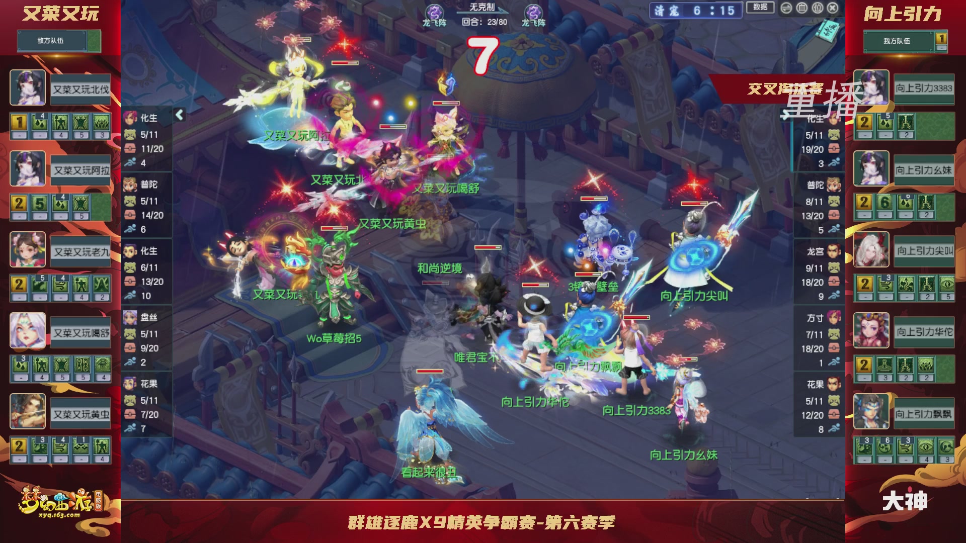 【重播】群雄逐鹿X9精英争霸赛-第六赛季正式赛