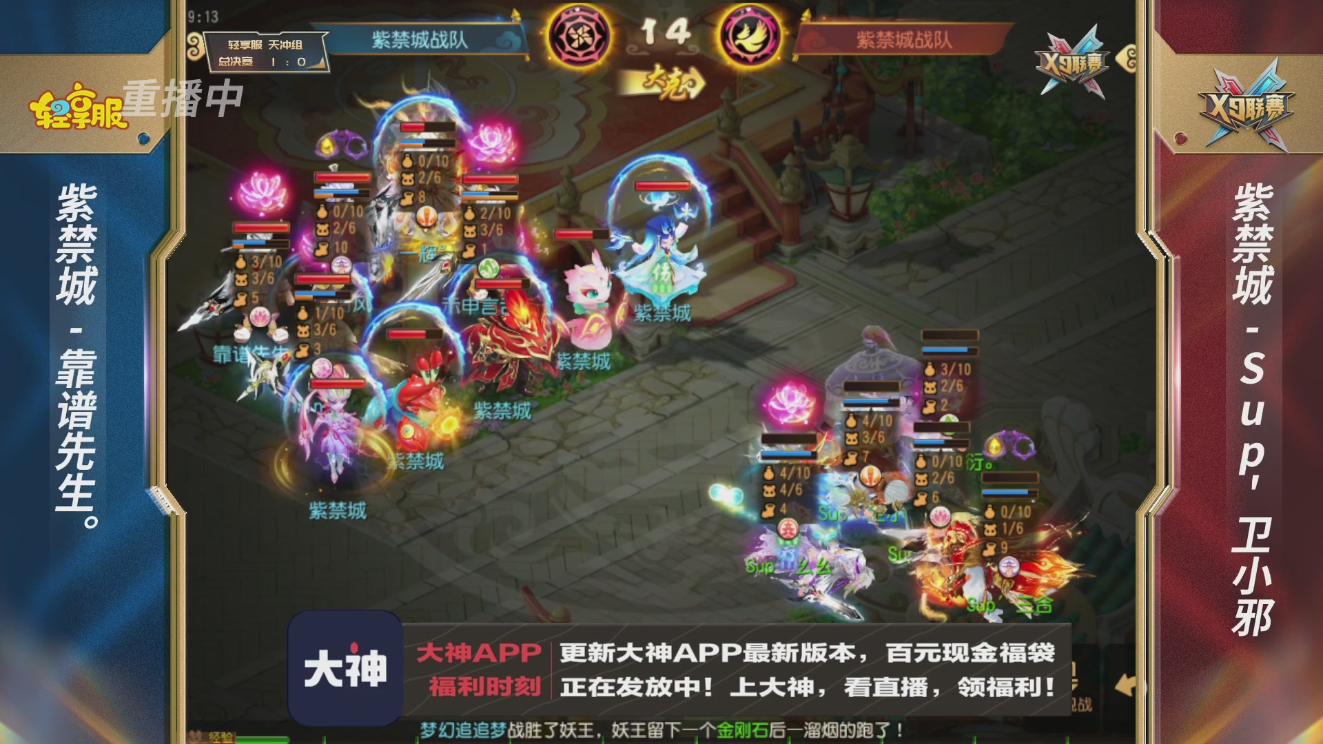 第一届轻享服X9联赛决赛