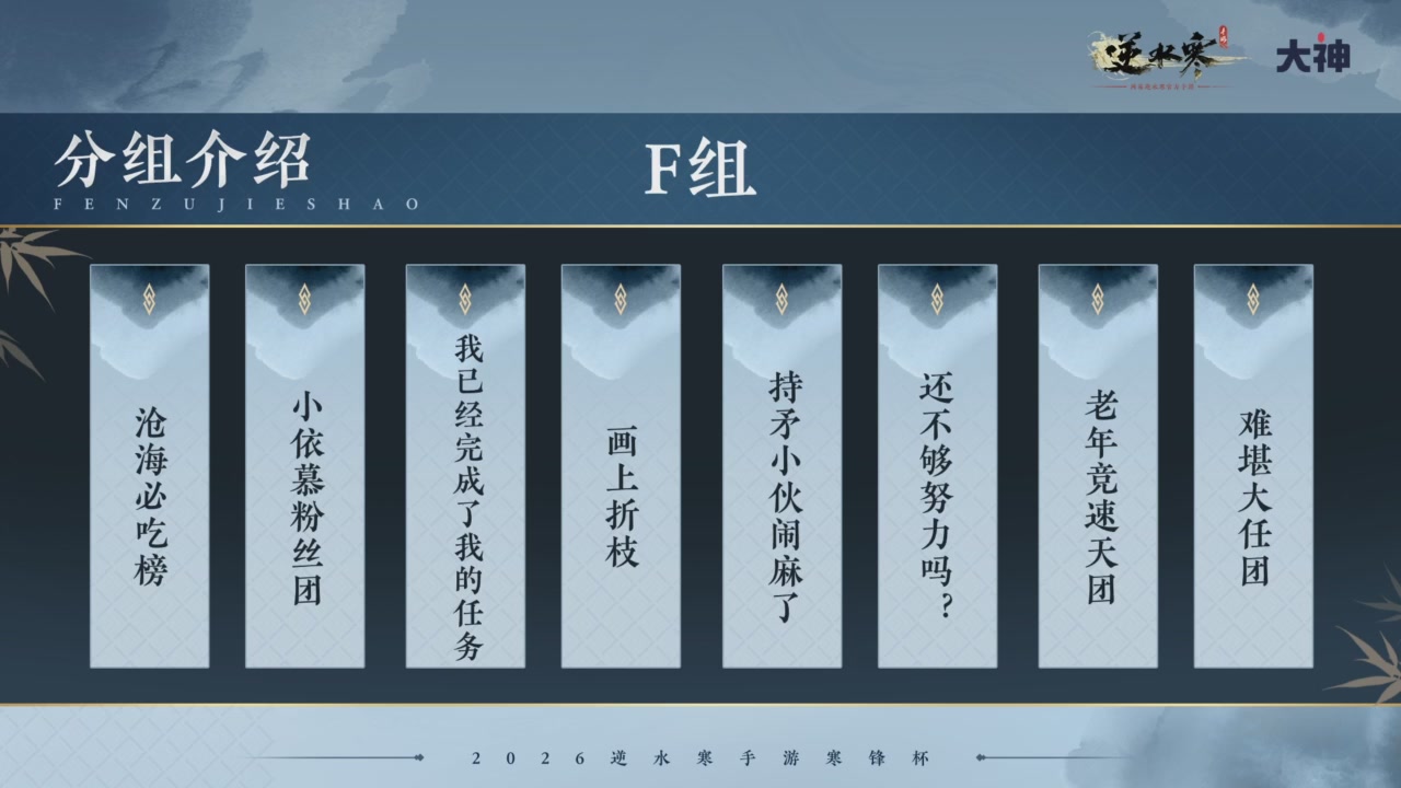 【重播】《逆水寒》手游 寒锋杯平台赛