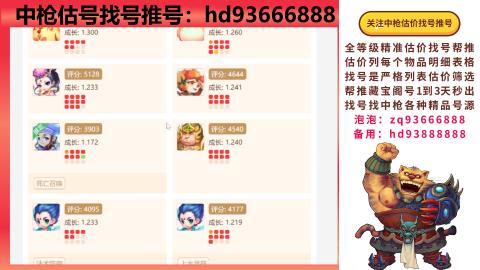 第一估价找号帮推  物价把控师让你买卖无