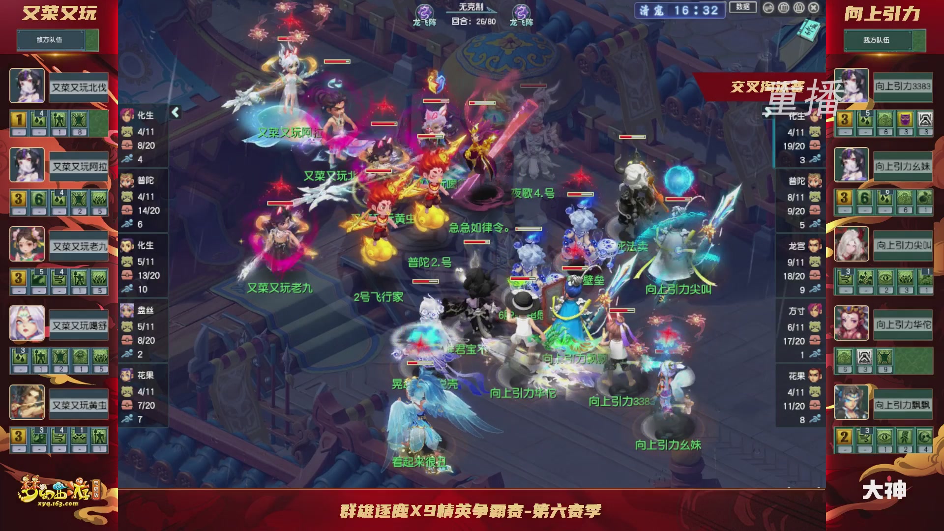 【重播】群雄逐鹿X9精英争霸赛-第六赛季正式赛