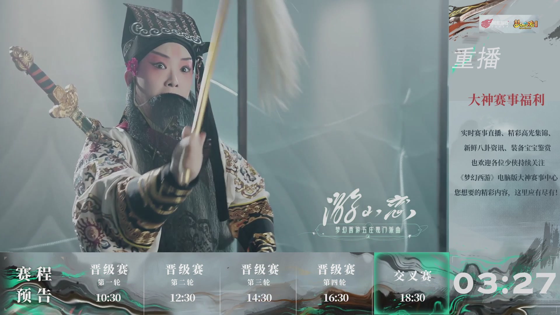 【重播】第242届武神坛-晋级赛