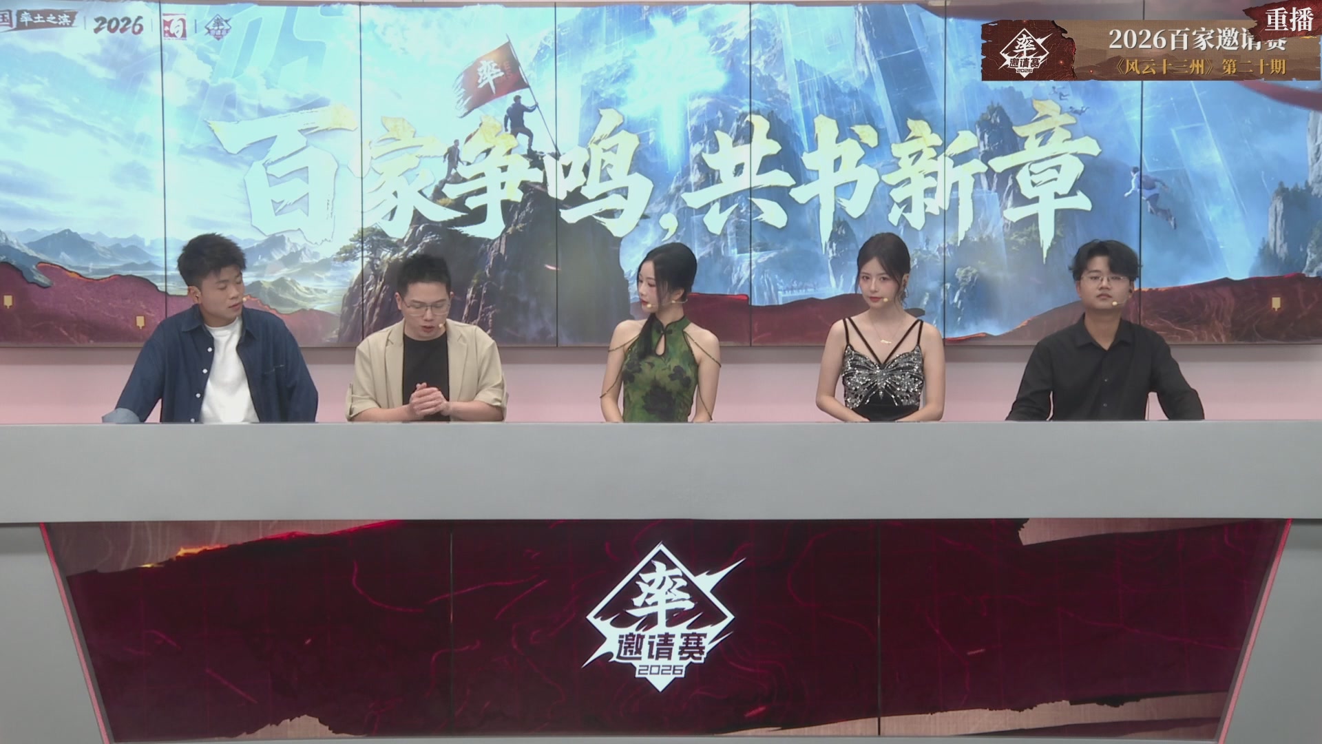 率土之滨百家邀请赛风云十三州第二十期