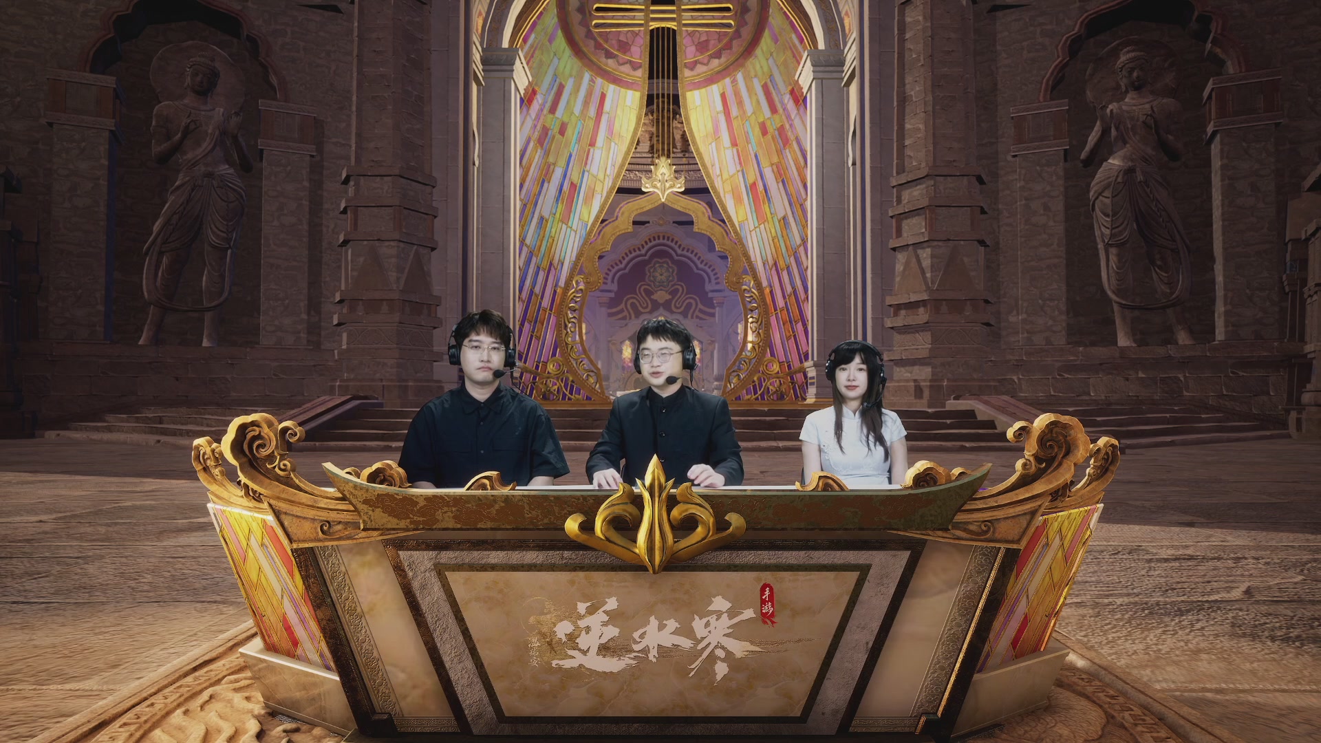 【重播】《逆水寒》手游 剑影杯S4