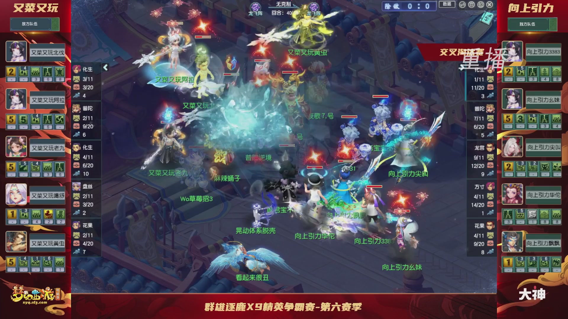 【重播】群雄逐鹿X9精英争霸赛-第六赛季正式赛