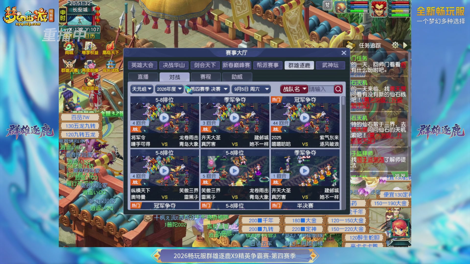 【重播】畅玩服群雄逐鹿第四赛季决赛