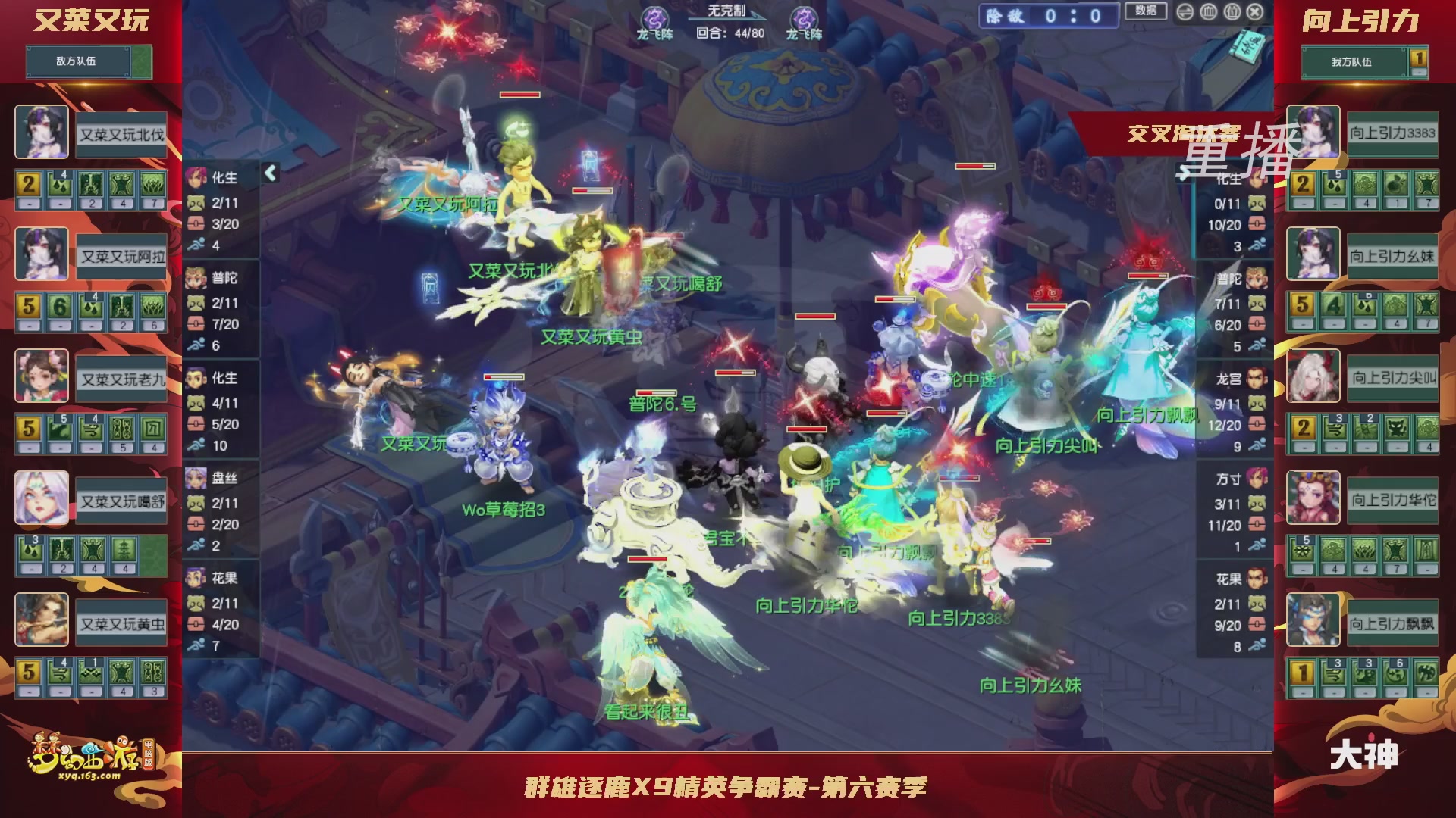 【重播】群雄逐鹿X9精英争霸赛-第六赛季正式赛