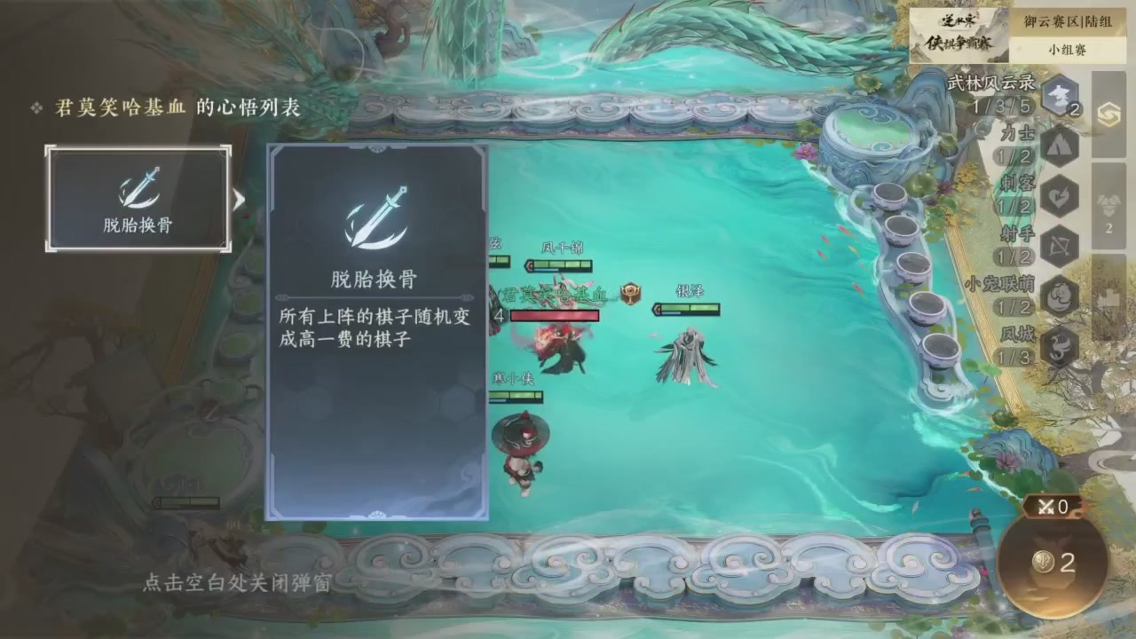 【重播】逆水寒侠棋争霸赛S2