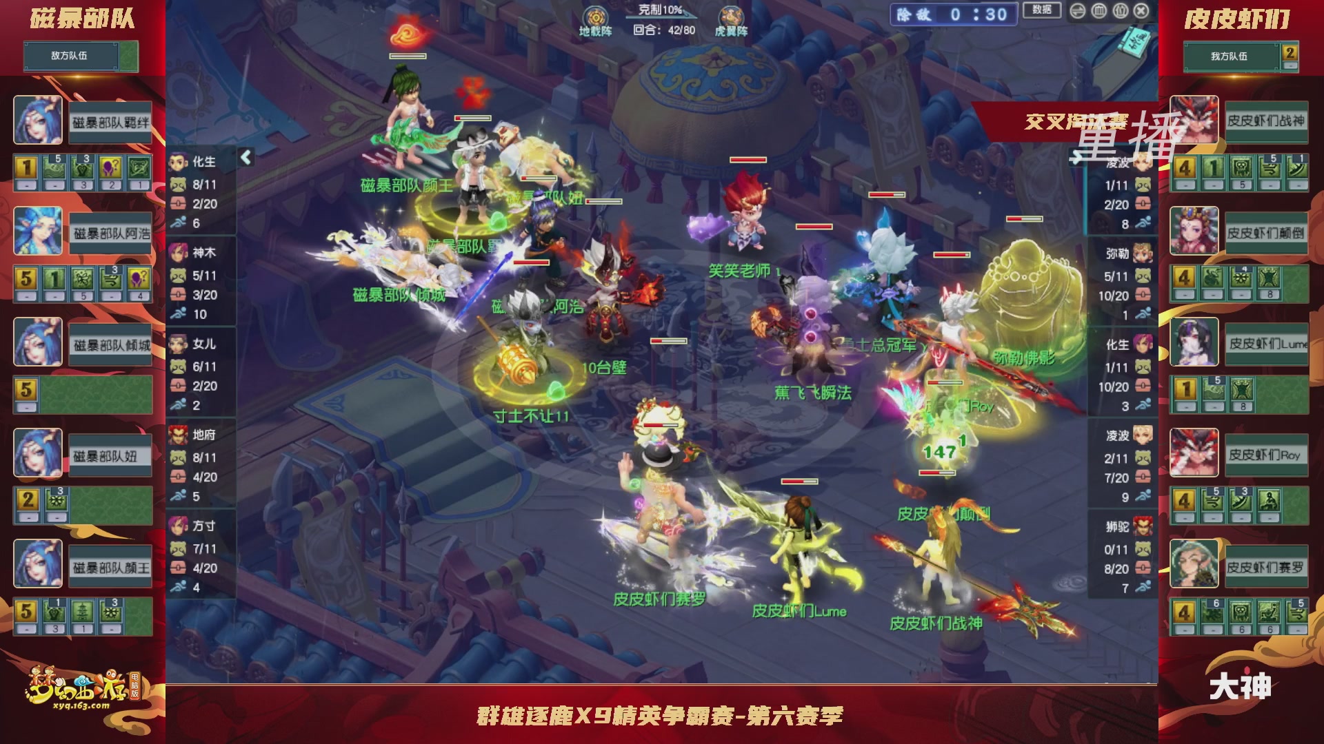 【重播】群雄逐鹿X9精英争霸赛-第六赛季正式赛
