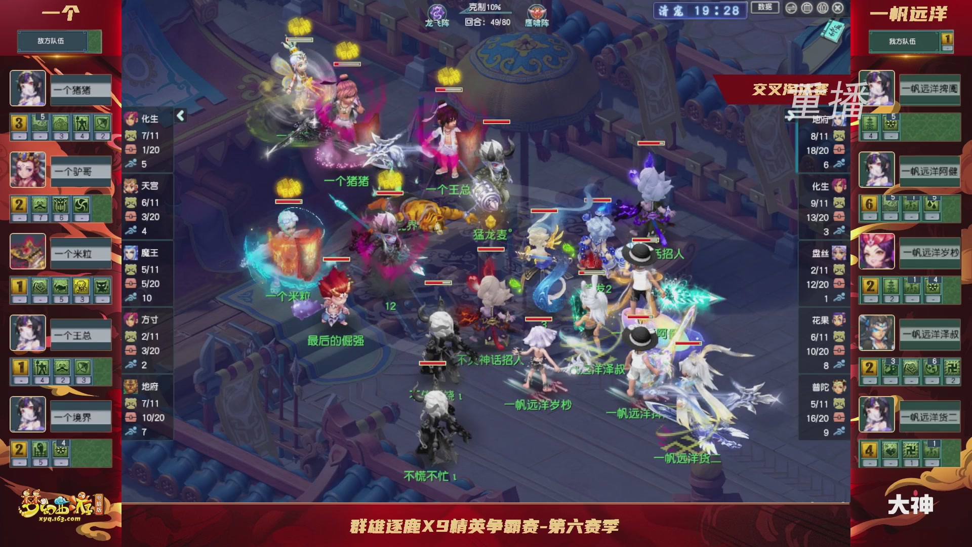 【重播】群雄逐鹿X9精英争霸赛-第六赛季正式赛