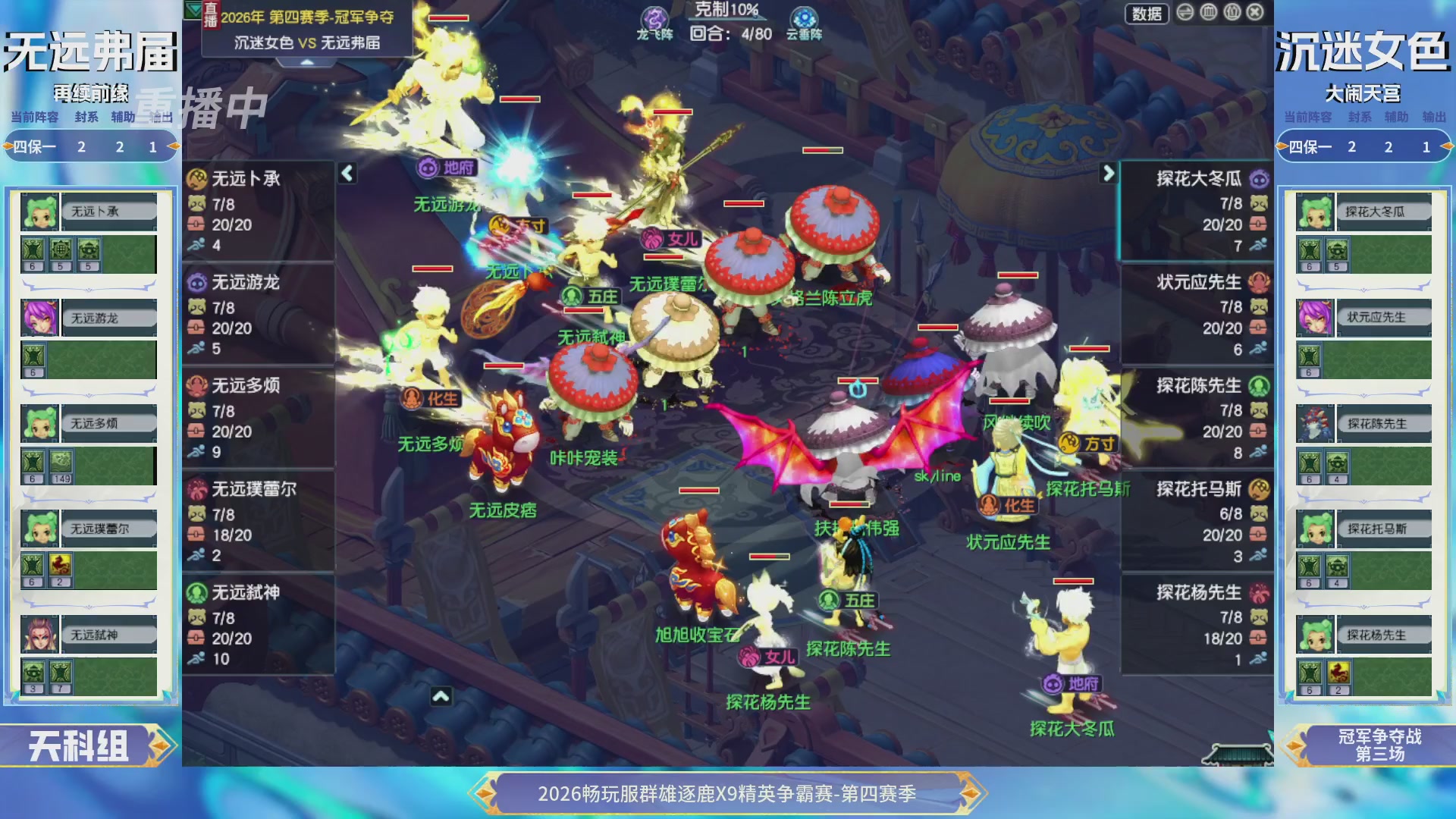 【重播】畅玩服群雄逐鹿第四赛季决赛