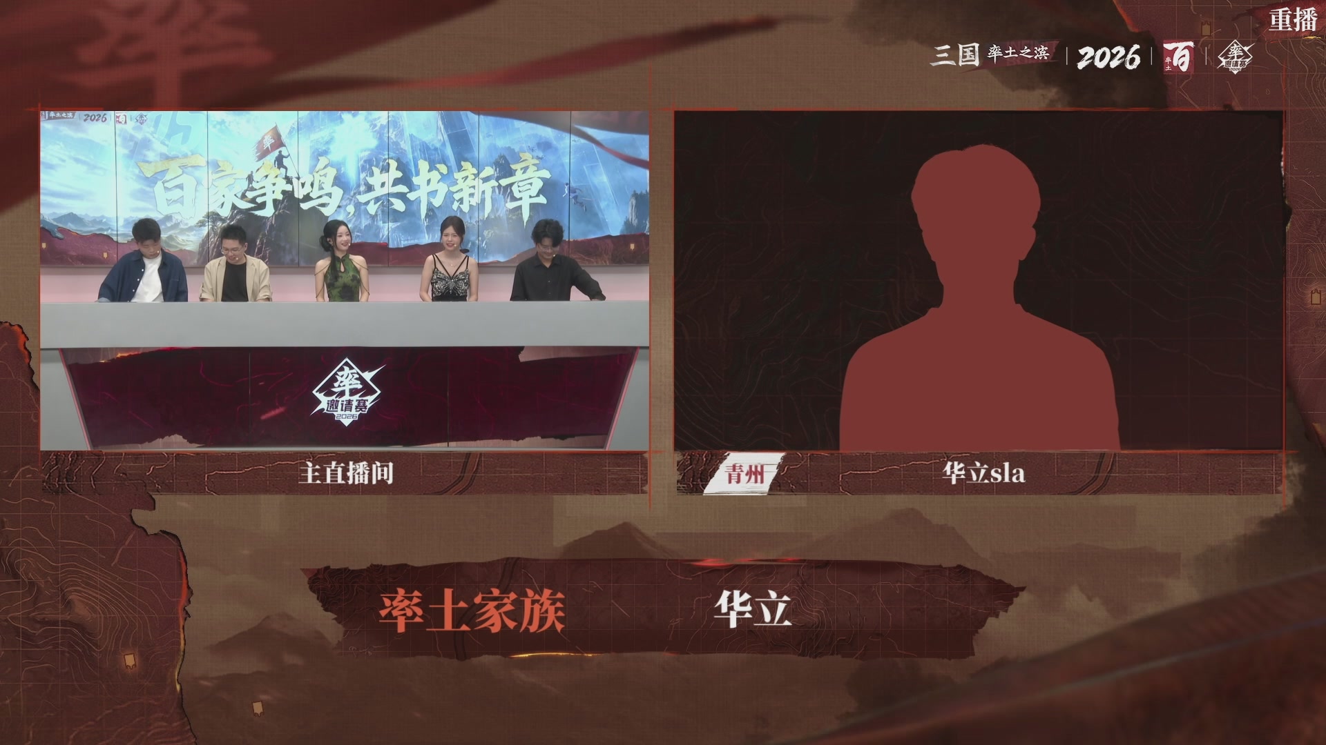 率土之滨百家邀请赛风云十三州第二十期