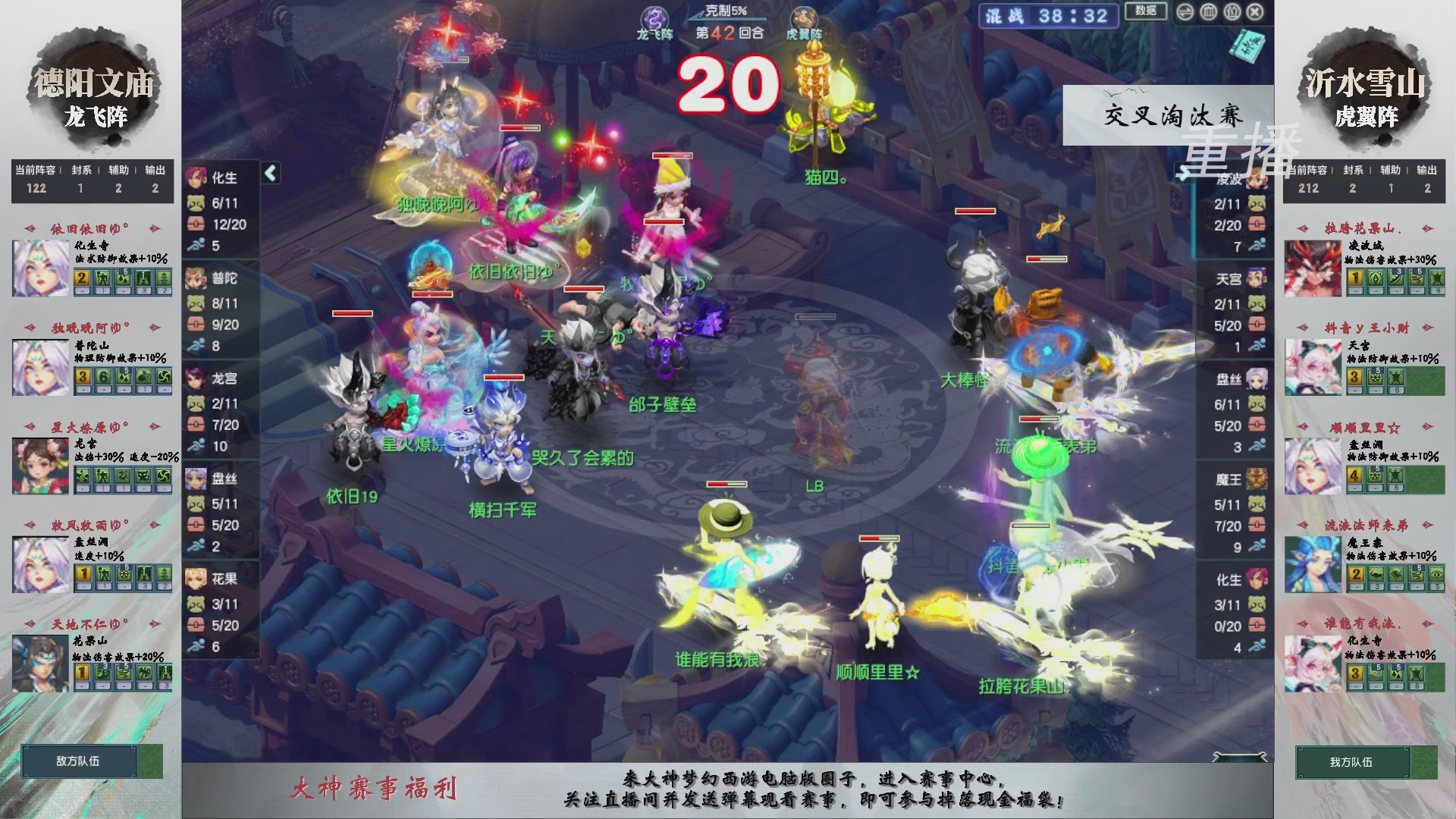 【重播】第242届武神坛-晋级赛