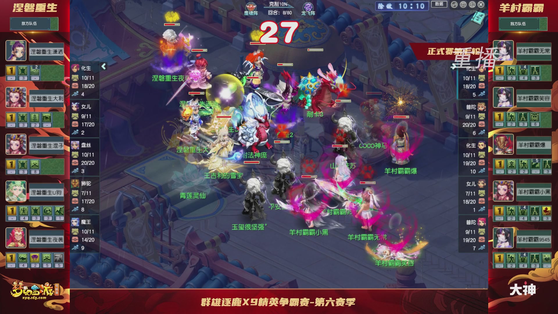 【重播】群雄逐鹿X9精英争霸赛-第六赛季正式赛