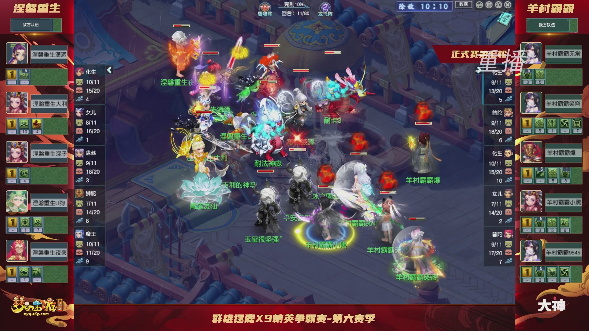 【重播】群雄逐鹿X9精英争霸赛-第六赛季正式赛