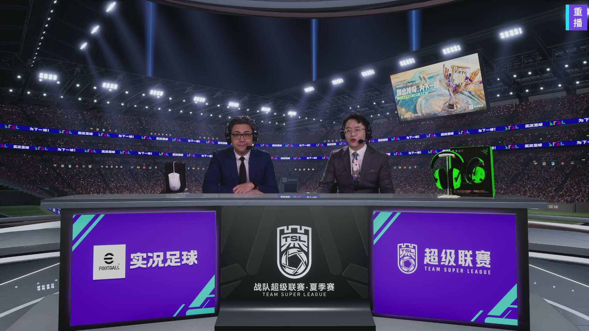 实况足球超级联赛26-27夏季赛